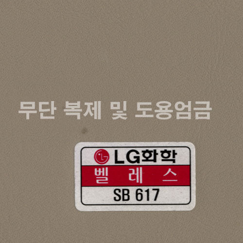 동성소파 > COLOR  > 인조가죽  > LGSB-SB617-벨레스