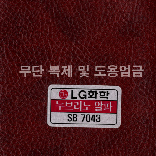 동성소파 > COLOR  > 인조가죽  > LGSB-SB7043-누브리노알파