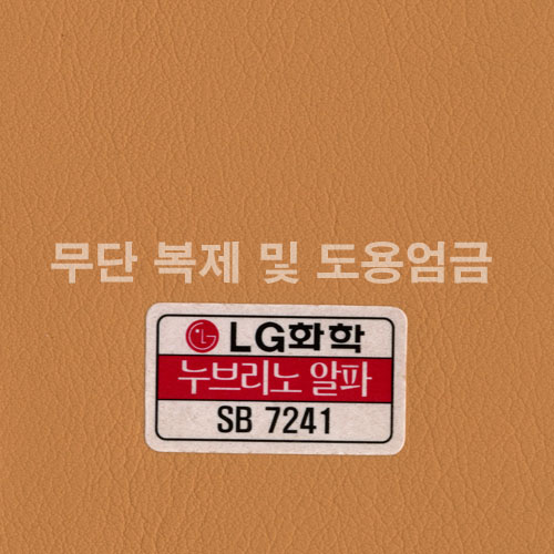 동성소파 > COLOR  > 인조가죽  > LGSB-SB7241-누브리노알파
