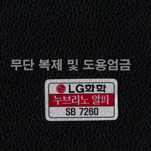 동성소파 > COLOR  > 인조가죽  > LGSB-SB7260-누브리노알파
