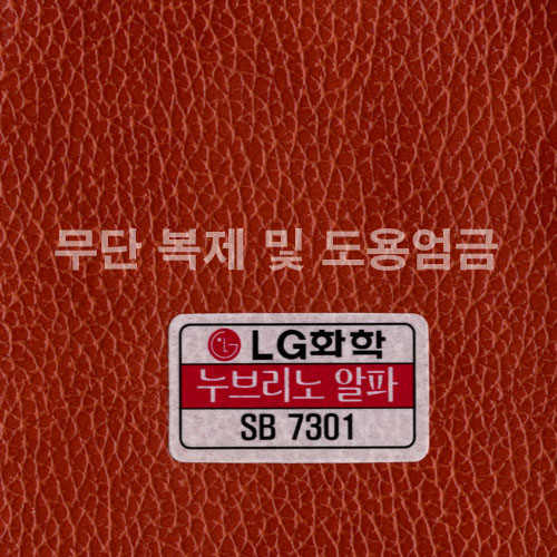 동성소파 > COLOR  > 인조가죽  > LGSB-SB7301-누브리노알파