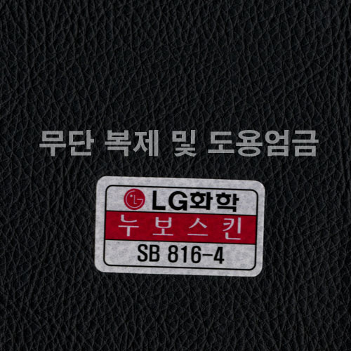 동성소파 > COLOR  > 인조가죽  > LGSB-SB816-4-누보스킨